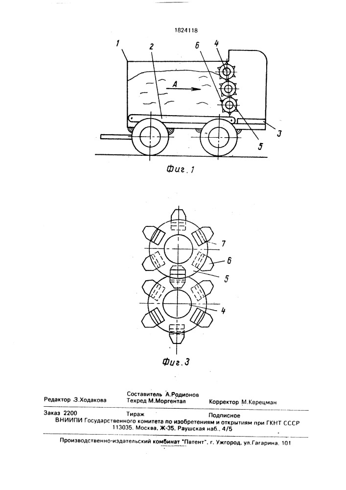 Кормораздатчик (патент 1824118)