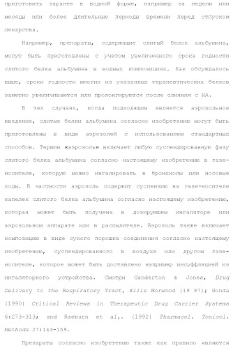 Слитые белки альбумина (патент 2369404)