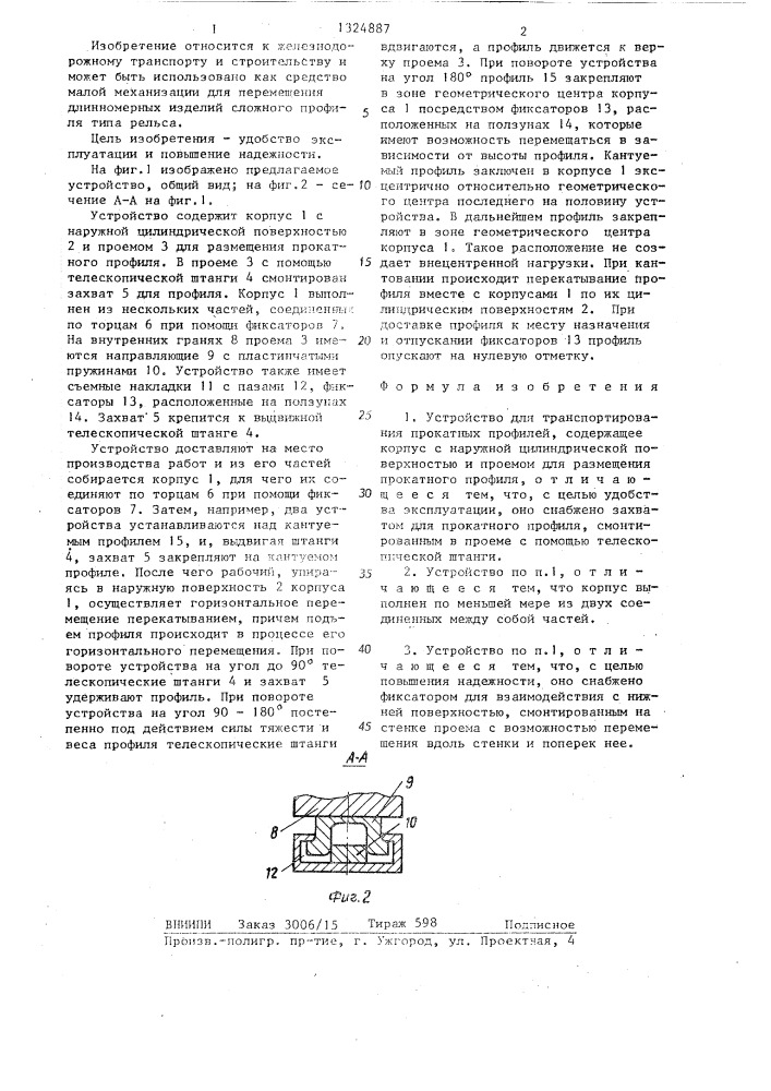 Устройство для транспортирования прокатных профилей (патент 1324887)