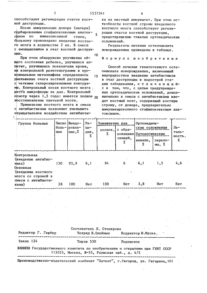 Способ лечения гематогенного остеомиелита новорожденных (патент 1537261)