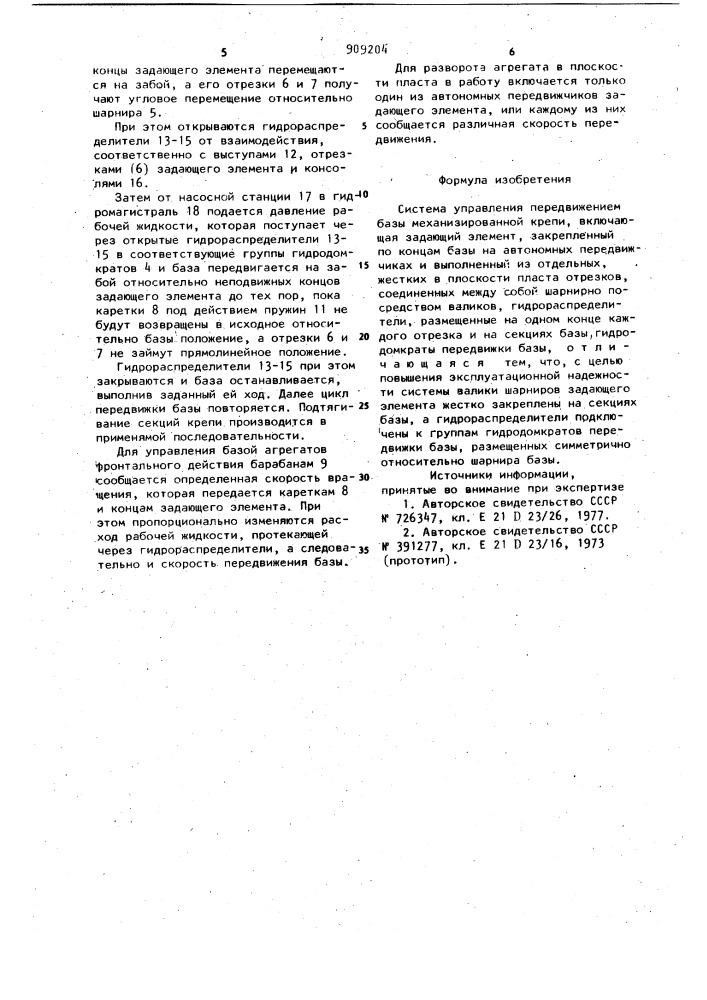 Система управления передвижением базы механизированной крепи (патент 909204)