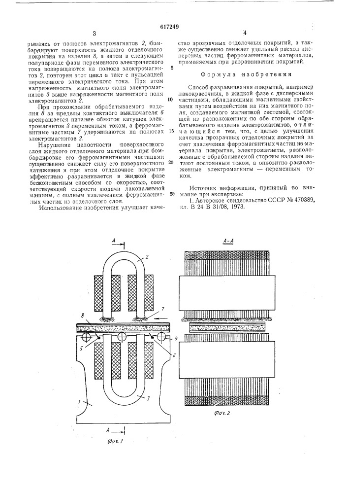 Способ разравнивания покрытий (патент 617249)