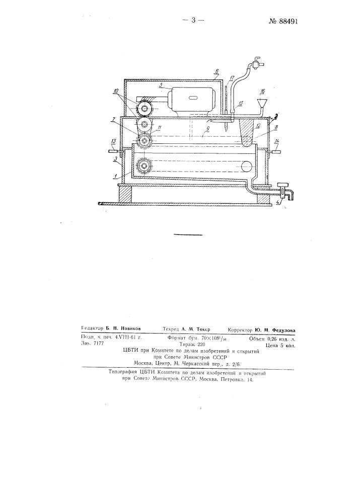 Устройство для проявления сенситограмм (патент 88491)