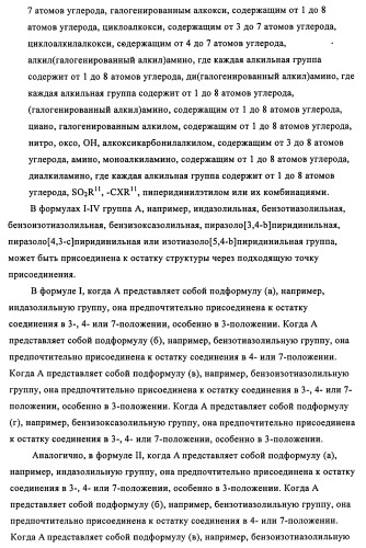 Индазолы, бензотиазолы, бензоизотиазолы, бензоизоксазолы, пиразолопиридины, изотиазолопиридины, их получение и их применение (патент 2450003)