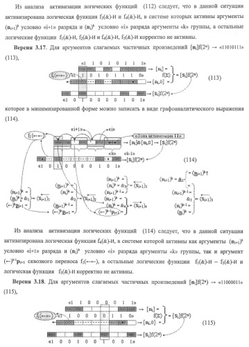 Функциональная структура предварительного сумматора f ([ni]&amp;[ni,0]) условно &quot;i&quot; и &quot;i+1&quot; разрядов &quot;k&quot; группы параллельно-последовательного умножителя f ( ) для позиционных аргументов множимого [ni]f(2n) с применением арифметических аксиом троичной системы счисления f(+1,0,-1) (варианты русской логики) (патент 2439658)