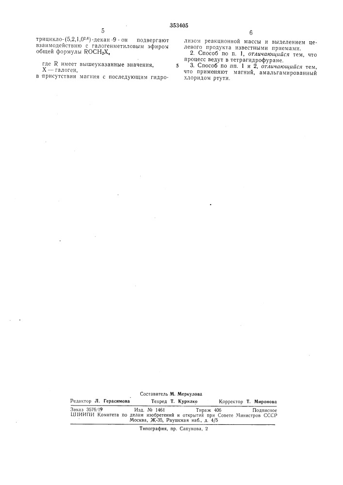 Патент ссср  353405 (патент 353405)