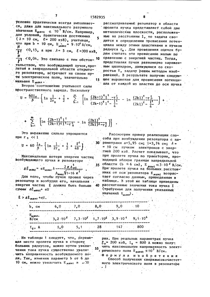 Способ получения сверхвысокочастотного электрического поля (патент 1582935)