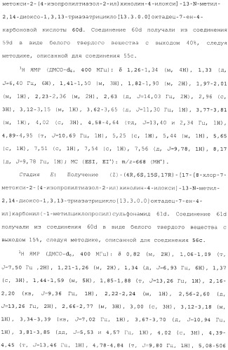 Макроциклические ингибиторы серинпротеазы (патент 2490272)