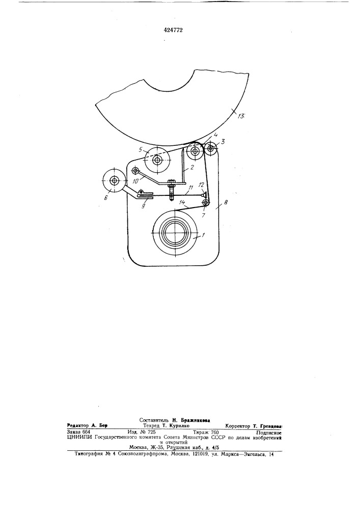 Устройство для нанесения липкой ленты на изделия (патент 424772)