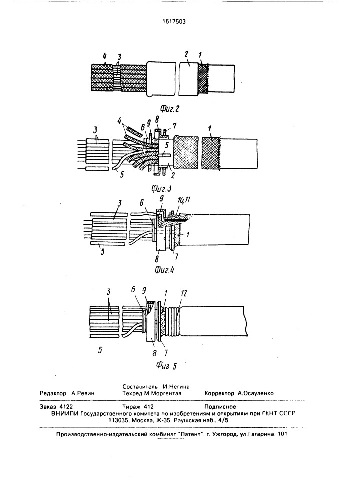 Способ разделки и соединения экранов многожильного кабеля (патент 1617503)