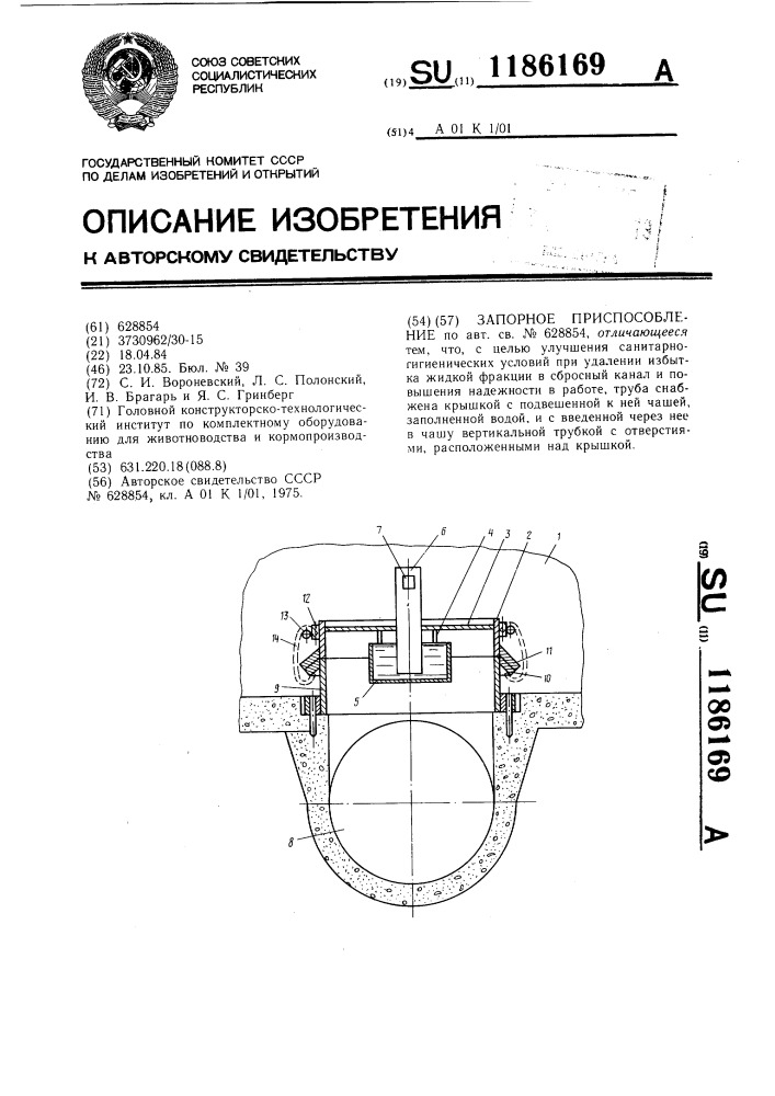 Запорное приспособление (патент 1186169)