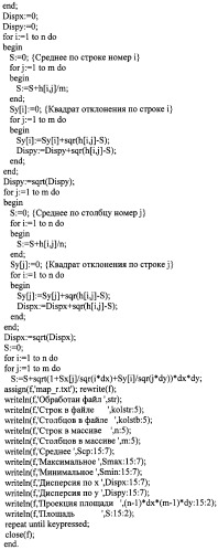 Способ определения площади рельефа (патент 2255357)