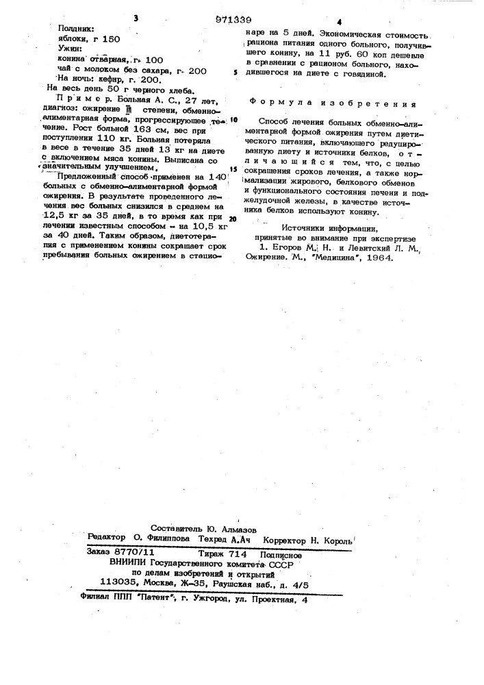 Способ лечения больных обменно-алиментарной формой ожирения (патент 971339)