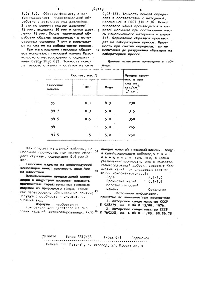 Композиция для изготовления гипсовых изделий автоклавированием (патент 947119)