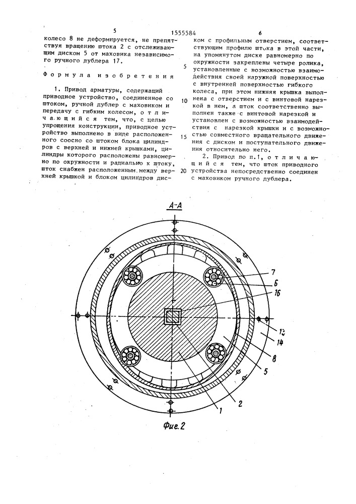 Привод арматуры (патент 1555584)