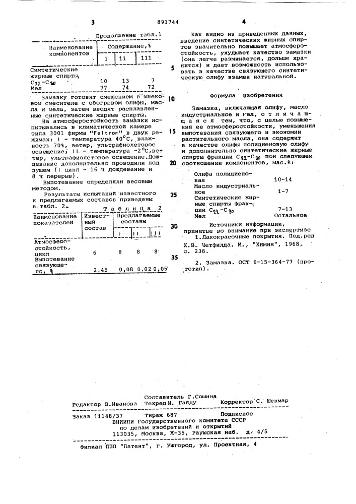 Замазка (патент 891744)