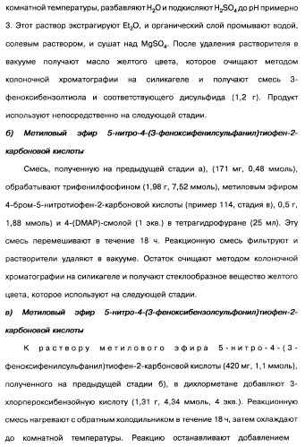 Производные тиофена и фармацевтическая композиция (варианты) (патент 2359967)