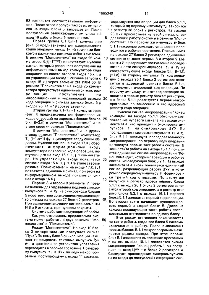 Конвейерная система для программного управления (патент 1665340)