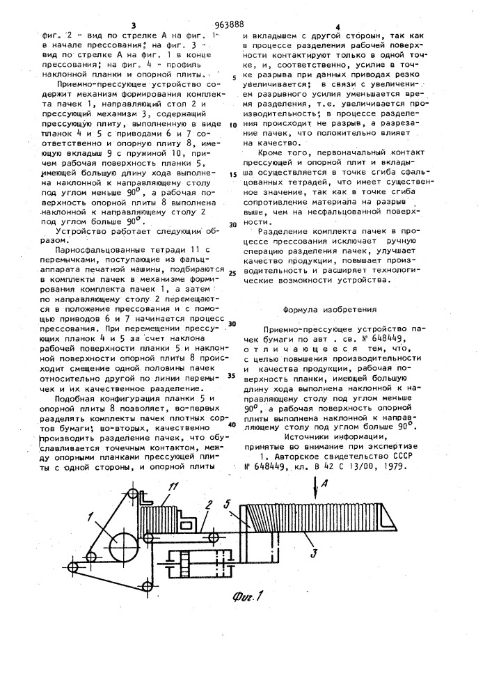 Приемно-прессующее устройство пачек бумаги (патент 963888)