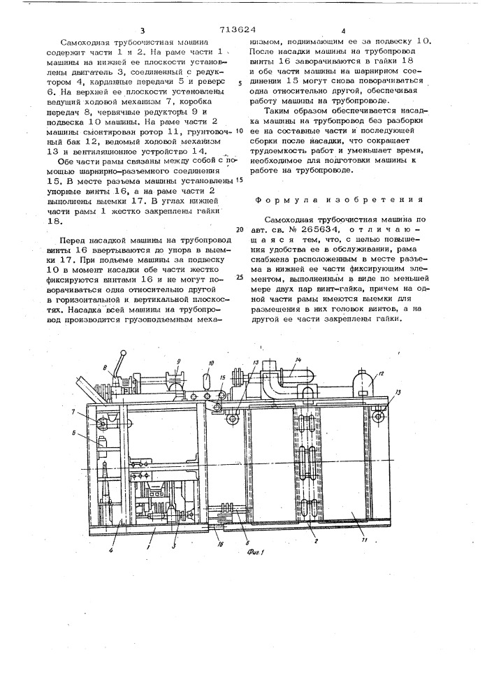 Самоходная трубоочистная машина (патент 713624)