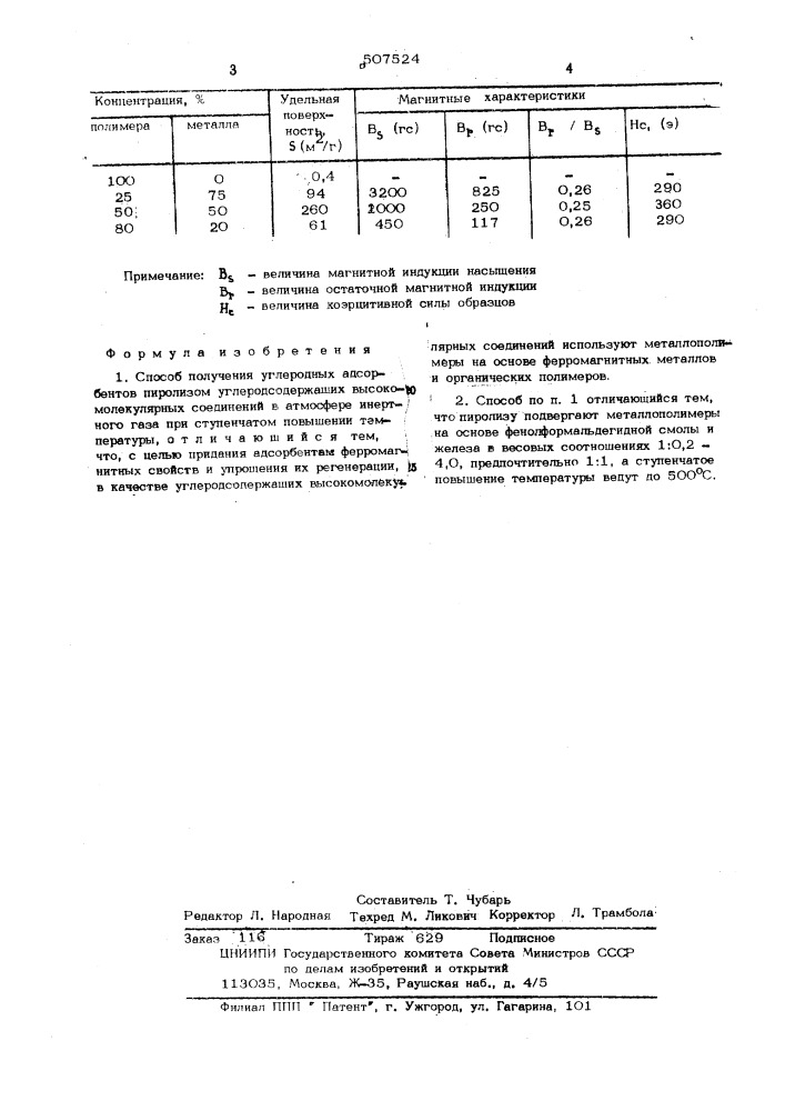 Способ получения углеродных адсорбентов (патент 507524)