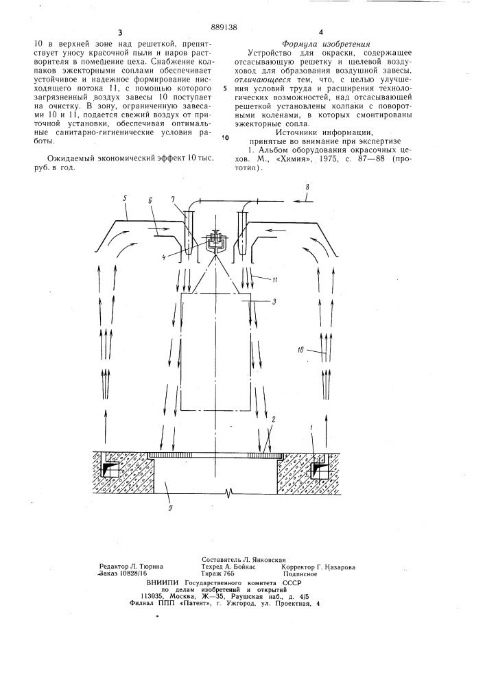 Устройство для окраски (патент 889138)
