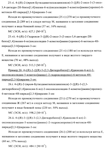 Поизводные оксазолидинона (патент 2501799)