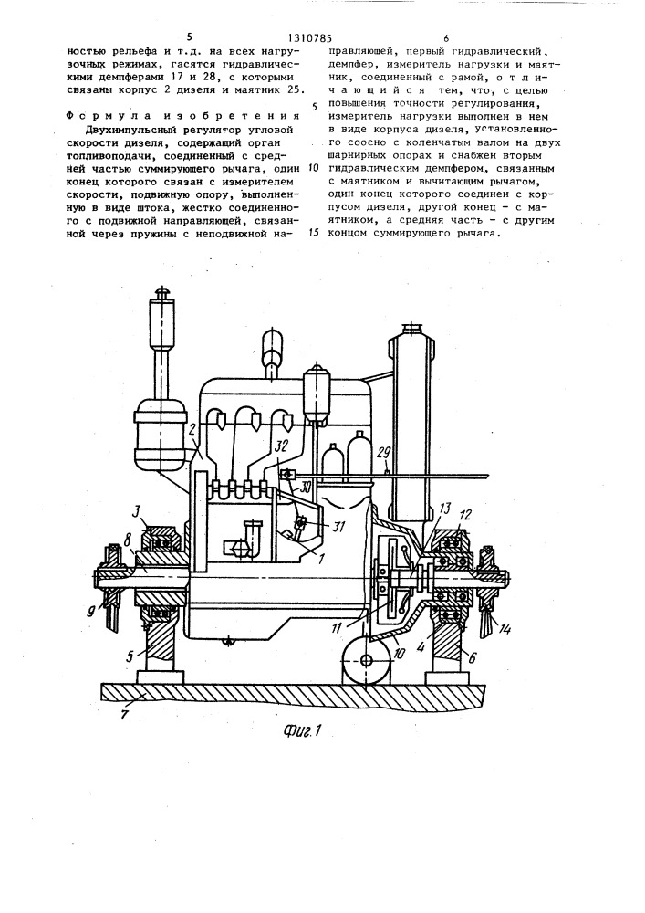 Двухимпульсный регулятор угловой скорости дизеля (патент 1310785)