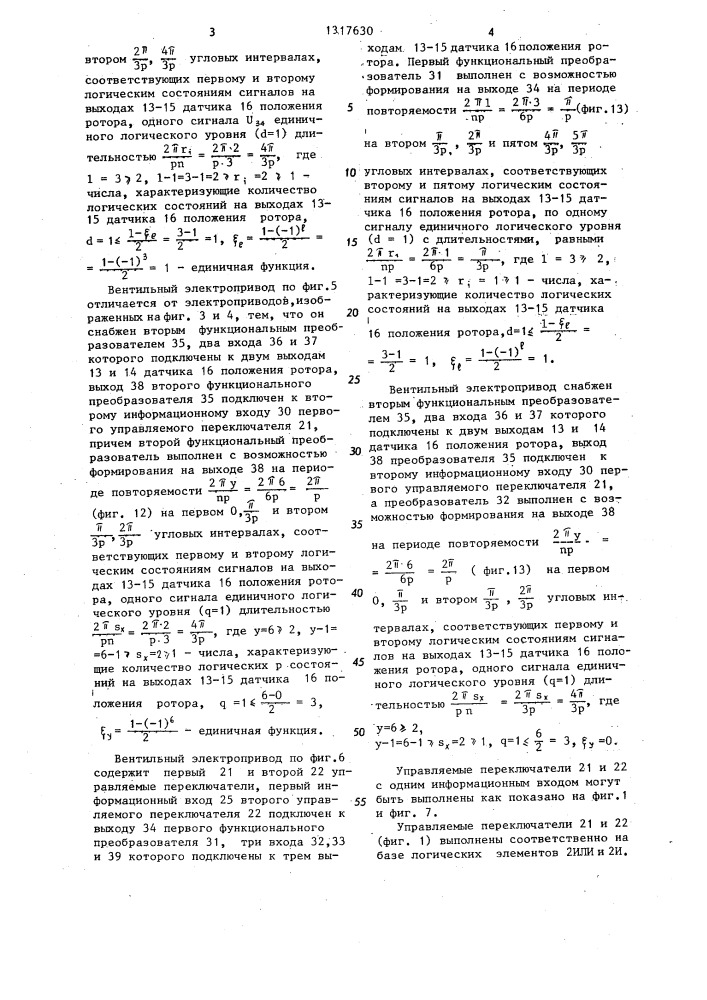 Вентильный электропривод (патент 1317630)