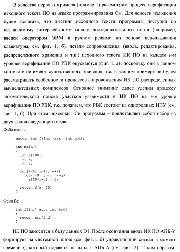 Способ верификации программного обеспечения распределительных вычислительных комплексов и система для его реализации (патент 2373570)