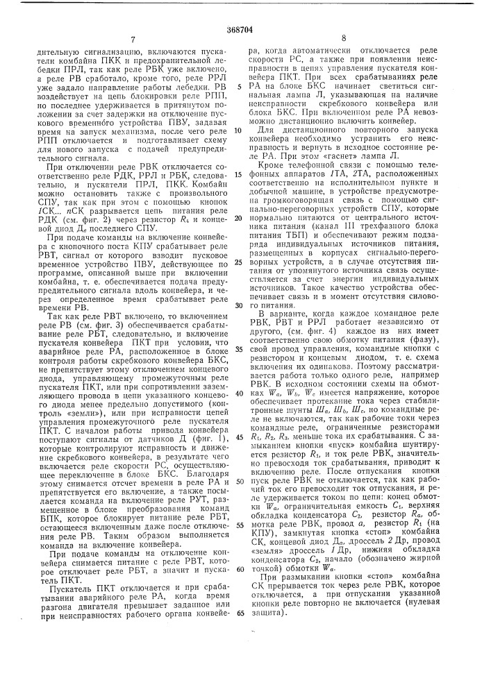 Устройство для дистанционного управления группой двухпозиционных объектов (патент 368704)