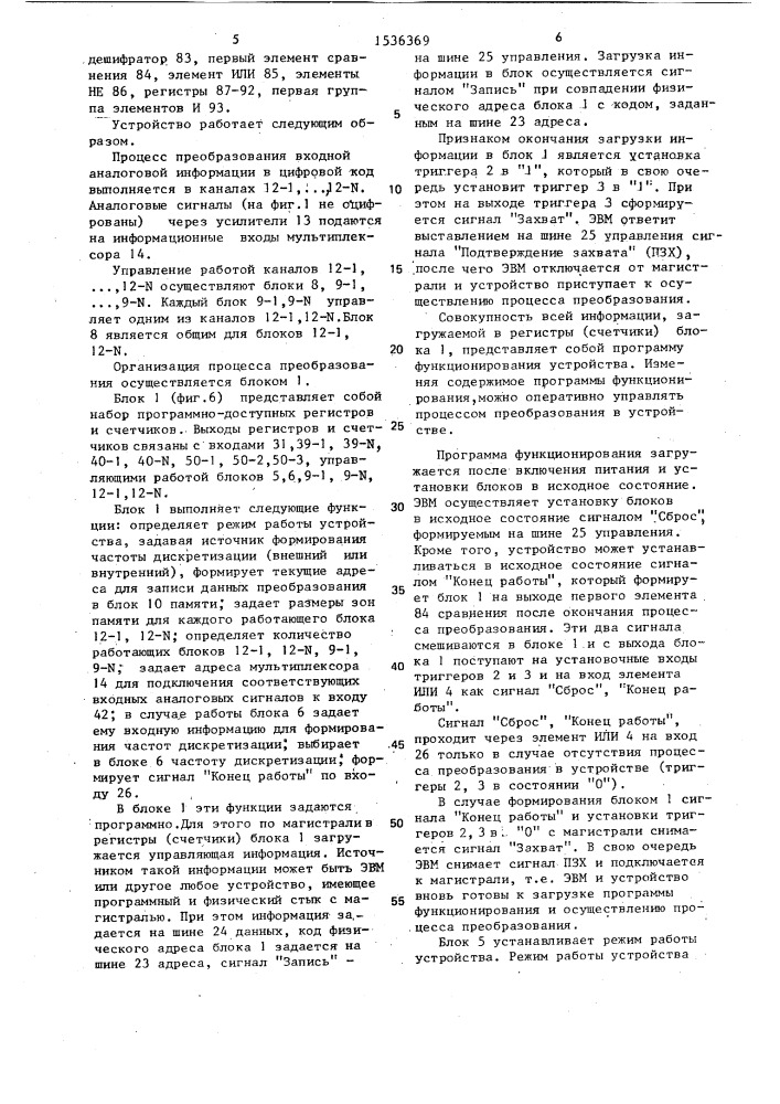 Многоканальное устройство для ввода информации (патент 1536369)