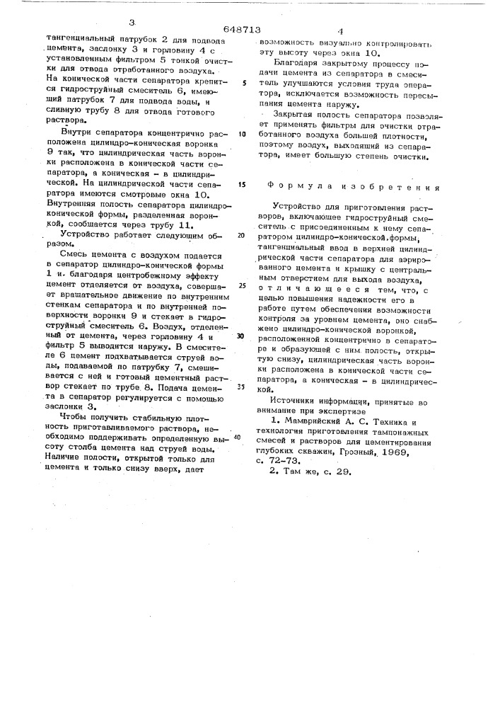 Устройство для приготовления растворов (патент 648713)