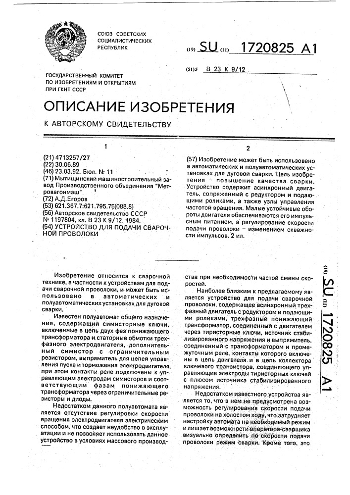 Устройство для подачи сварочной проволоки (патент 1720825)