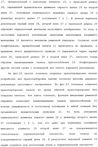 Устройство для транспортировки панели (патент 2336967)