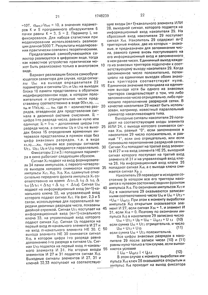 Самообучающийся селектор (патент 1748239)