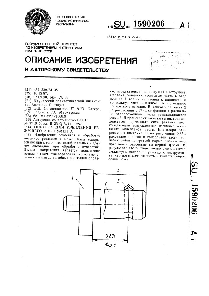 Оправка для крепления режущего инструмента (патент 1590206)