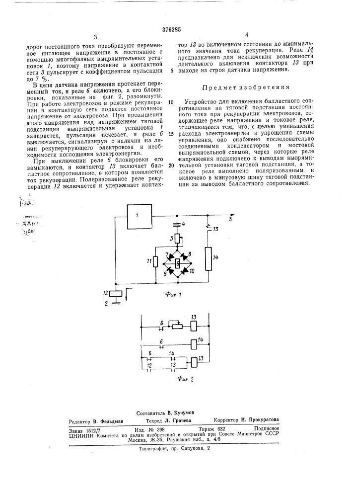 Всесоюзная (патент 376285)