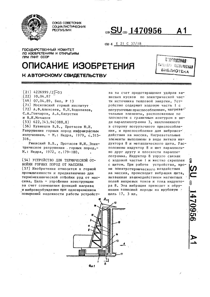 Устройство для термической отбойки горных пород от массива (патент 1470956)