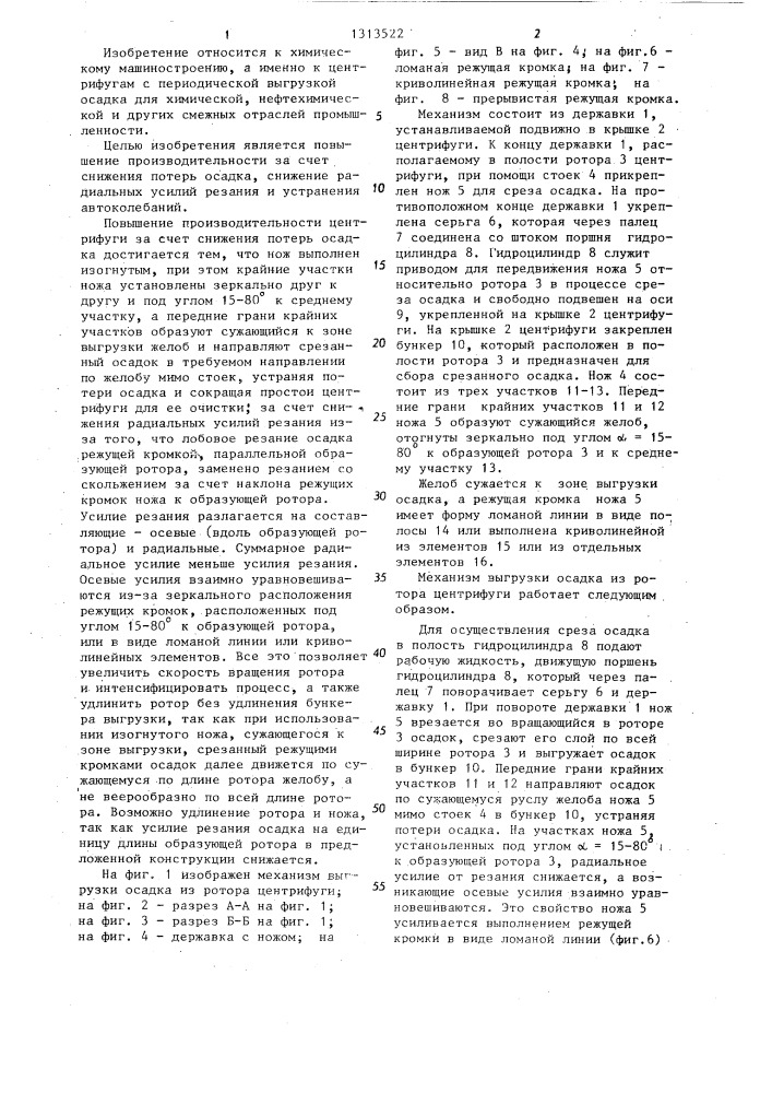 Механизм выгрузки осадка из ротора центрифуги (патент 1313522)