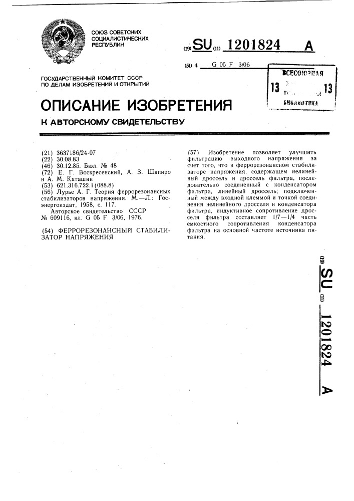 Феррорезонансный стабилизатор напряжения (патент 1201824)