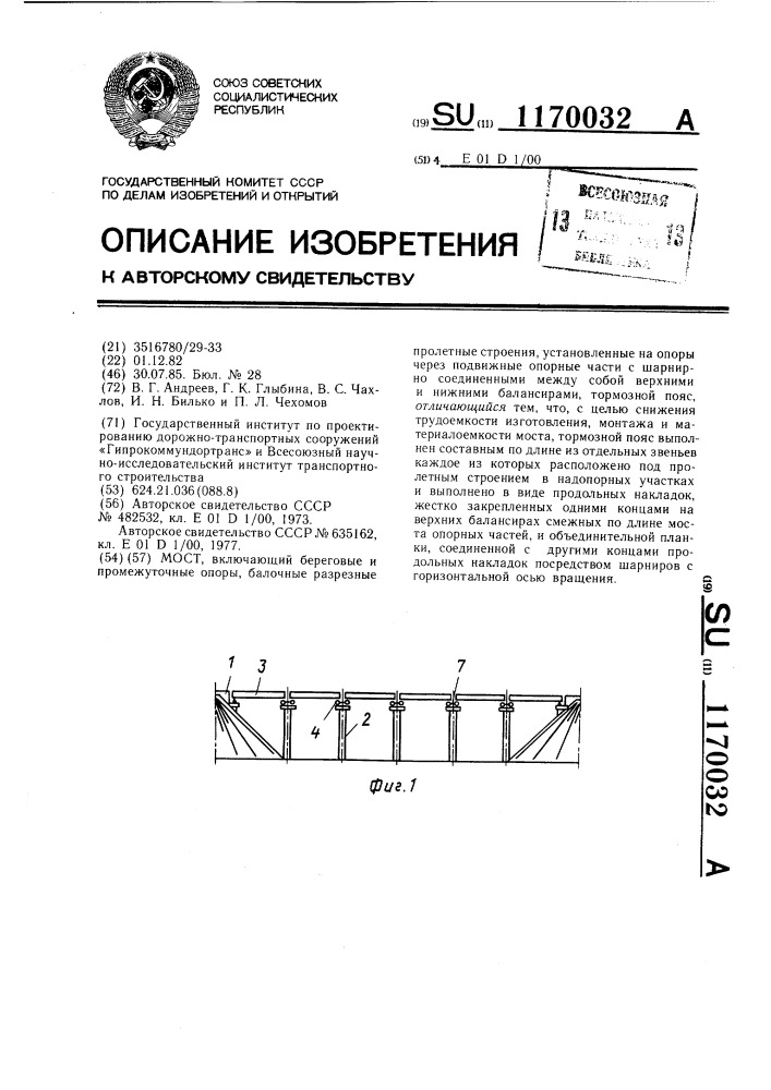 Мост (патент 1170032)