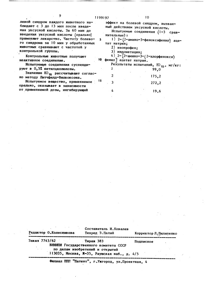 Способ получения производных фенилалкановой кислоты (патент 1199197)