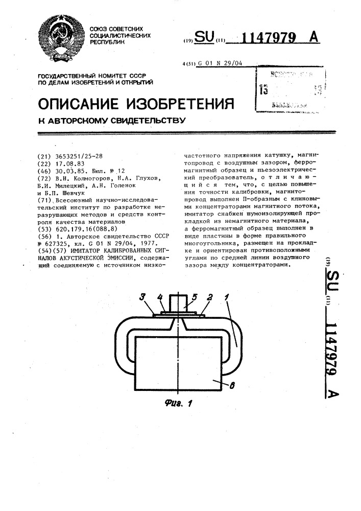 Имитатор калиброванных сигналов акустической эмиссии (патент 1147979)