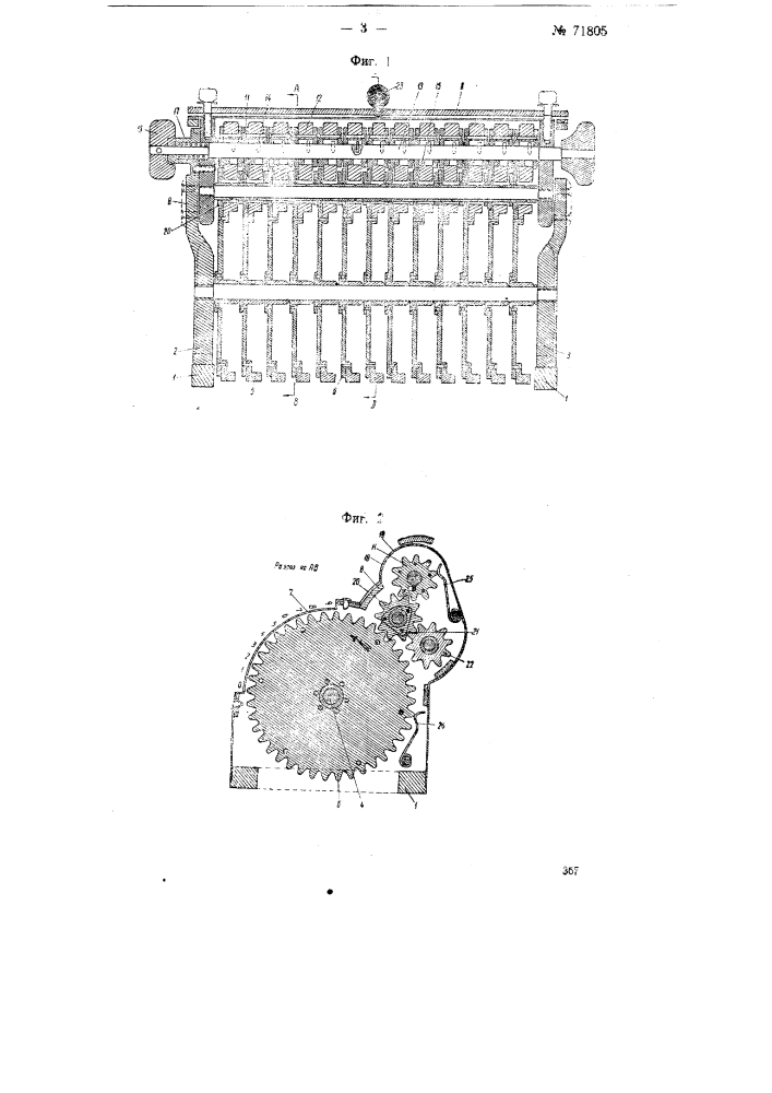 Машина для сложения и вычитания (патент 71805)