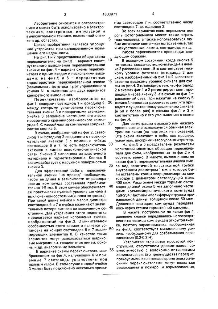 Оптоэлектронный переключатель (патент 1803971)