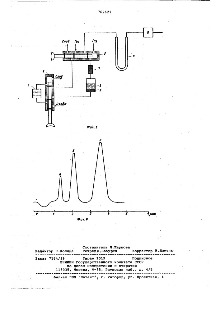 Хроматографический способ анализа газов растворенных в жидкости (патент 767621)