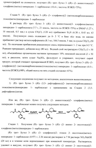 Ингибиторы аспартат-протеазы (патент 2424231)