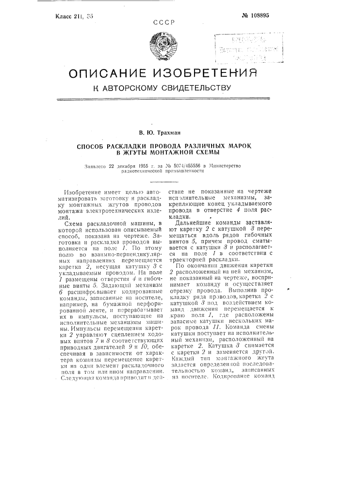 Способ раскладки провода различных марок в жгуты монтажной схемы (патент 108895)
