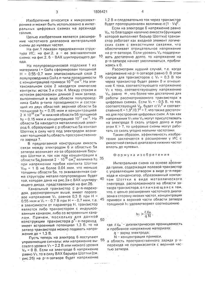 Интегральная схема на основе арсенида галлия (патент 1806421)